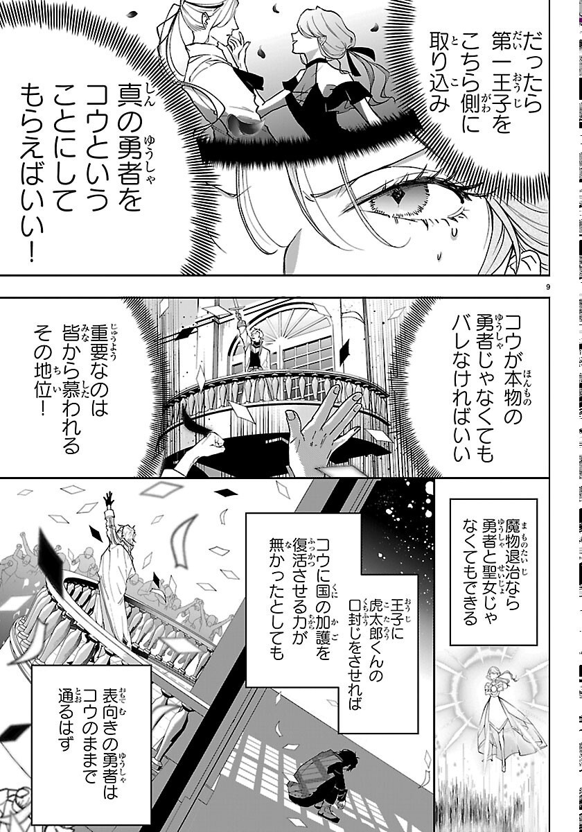 Janai Hou no Seijo to Yuusha - Chapter 6 - Page 9