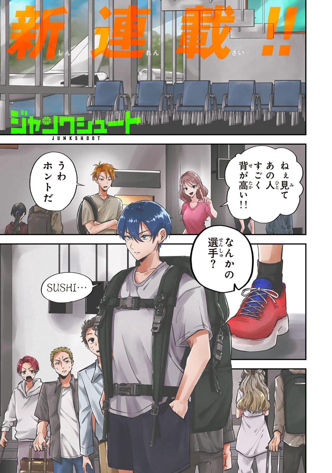 Junk Shoot - Chapter 1 - Page 1