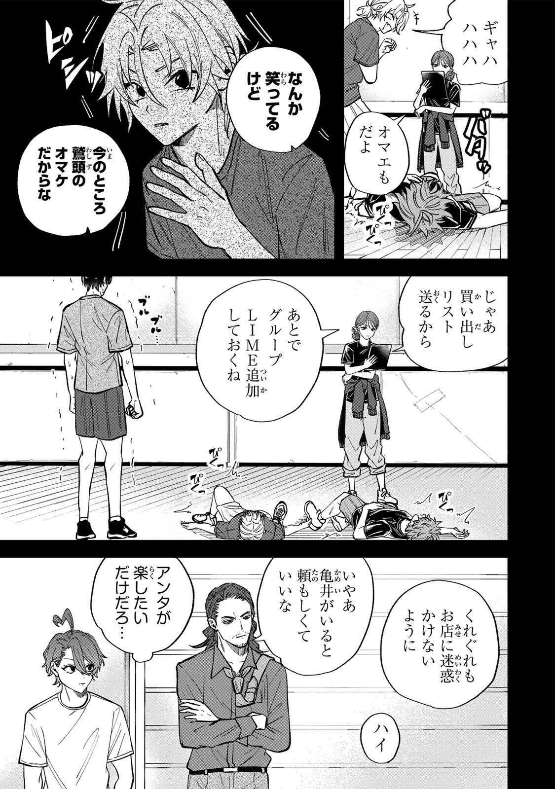 Junk Shoot - Chapter 5 - Page 3