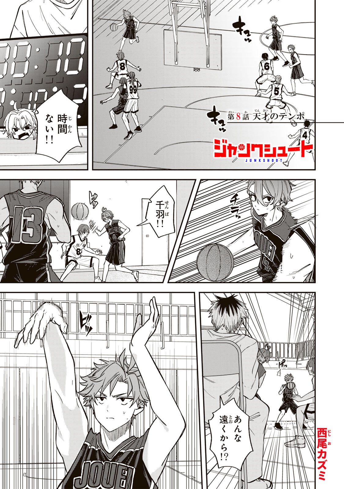 Junk Shoot - Chapter 8 - Page 1