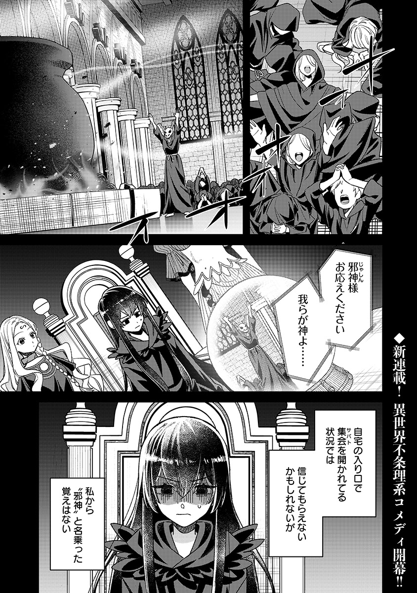Jashin Average - Chapter 1 - Page 1