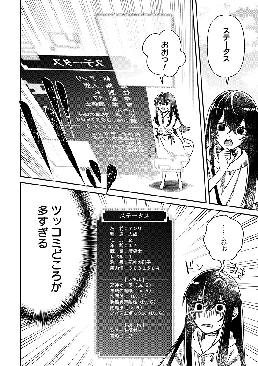 Jashin Average - Chapter 1 - Page 14