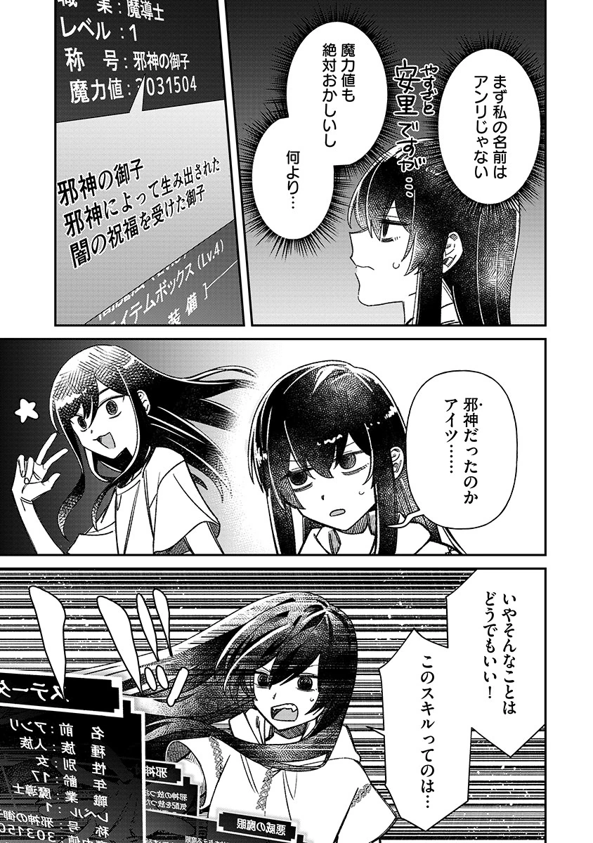 Jashin Average - Chapter 1 - Page 15