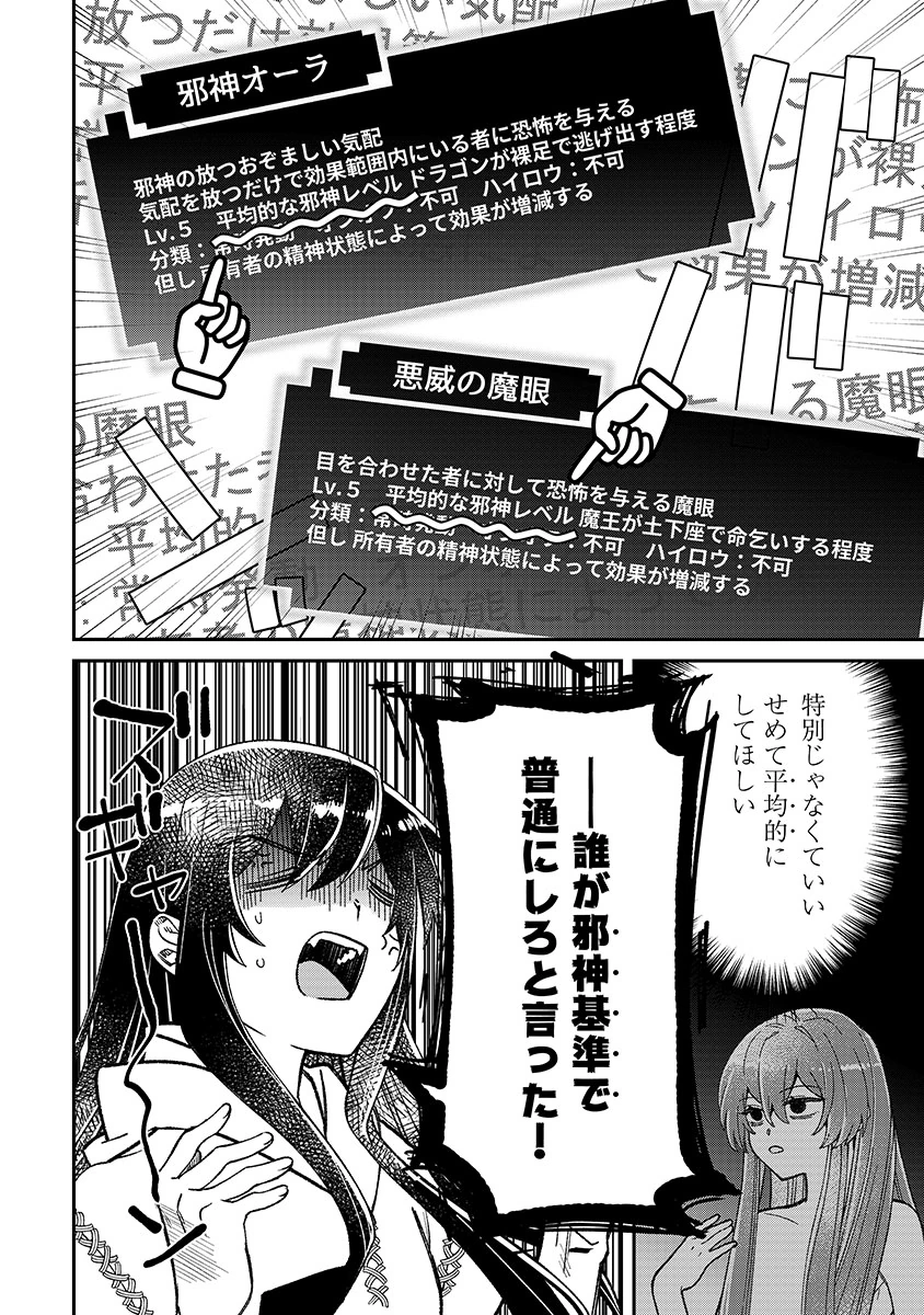 Jashin Average - Chapter 1 - Page 16
