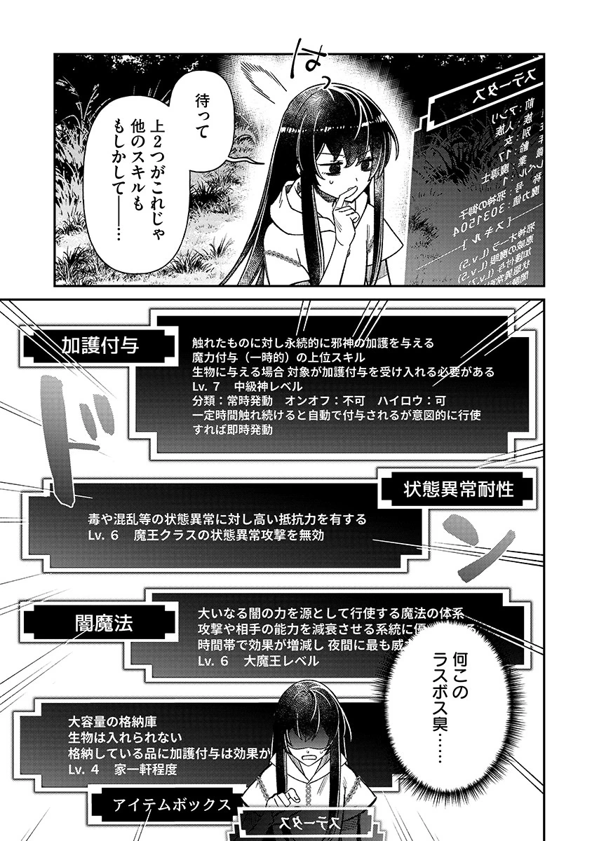 Jashin Average - Chapter 1 - Page 17