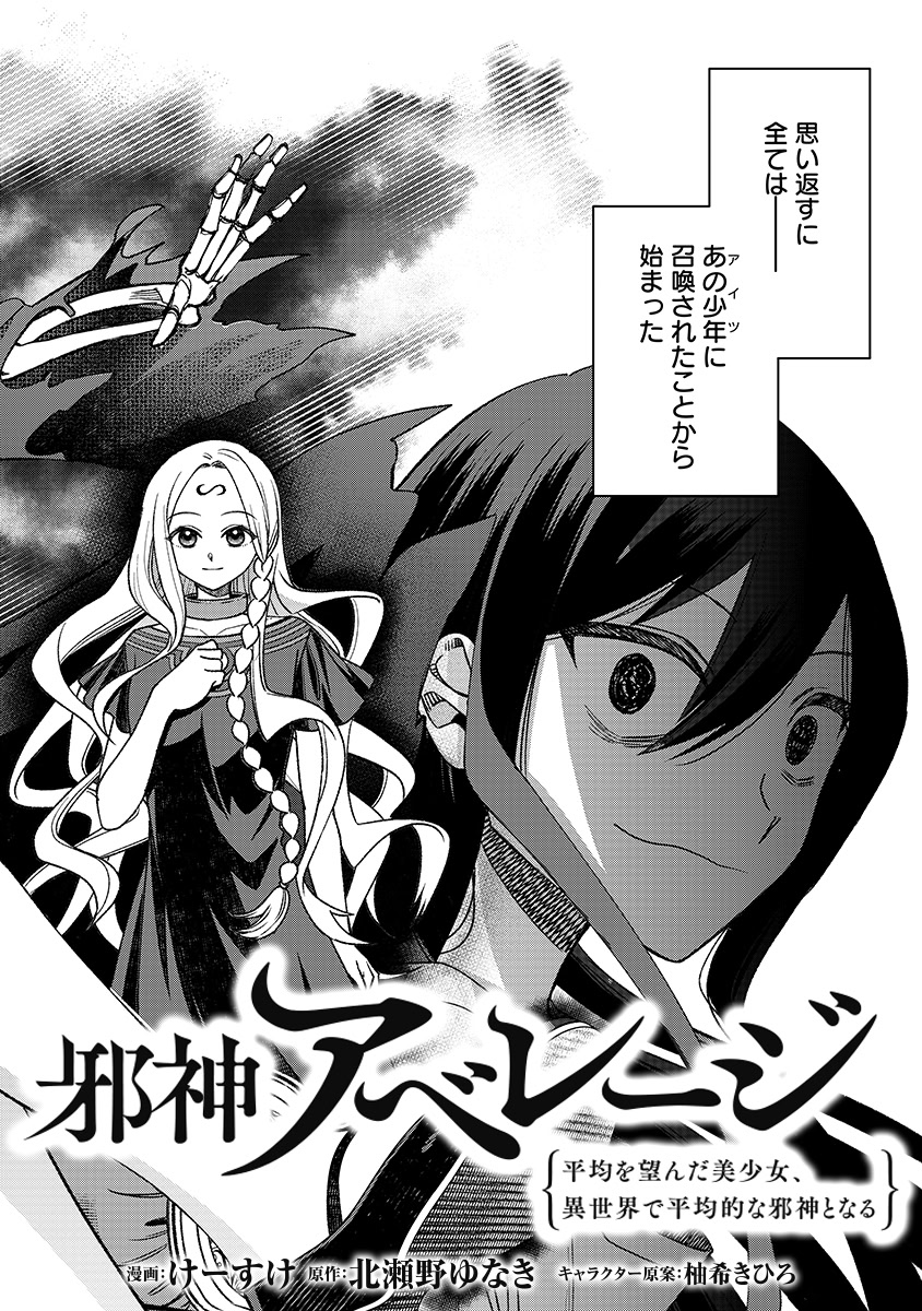 Jashin Average - Chapter 1 - Page 2