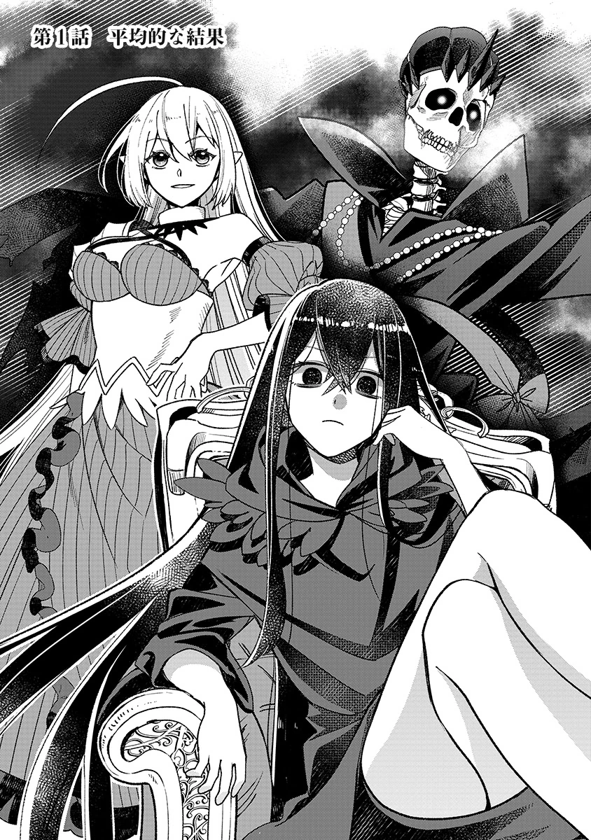 Jashin Average - Chapter 1 - Page 3