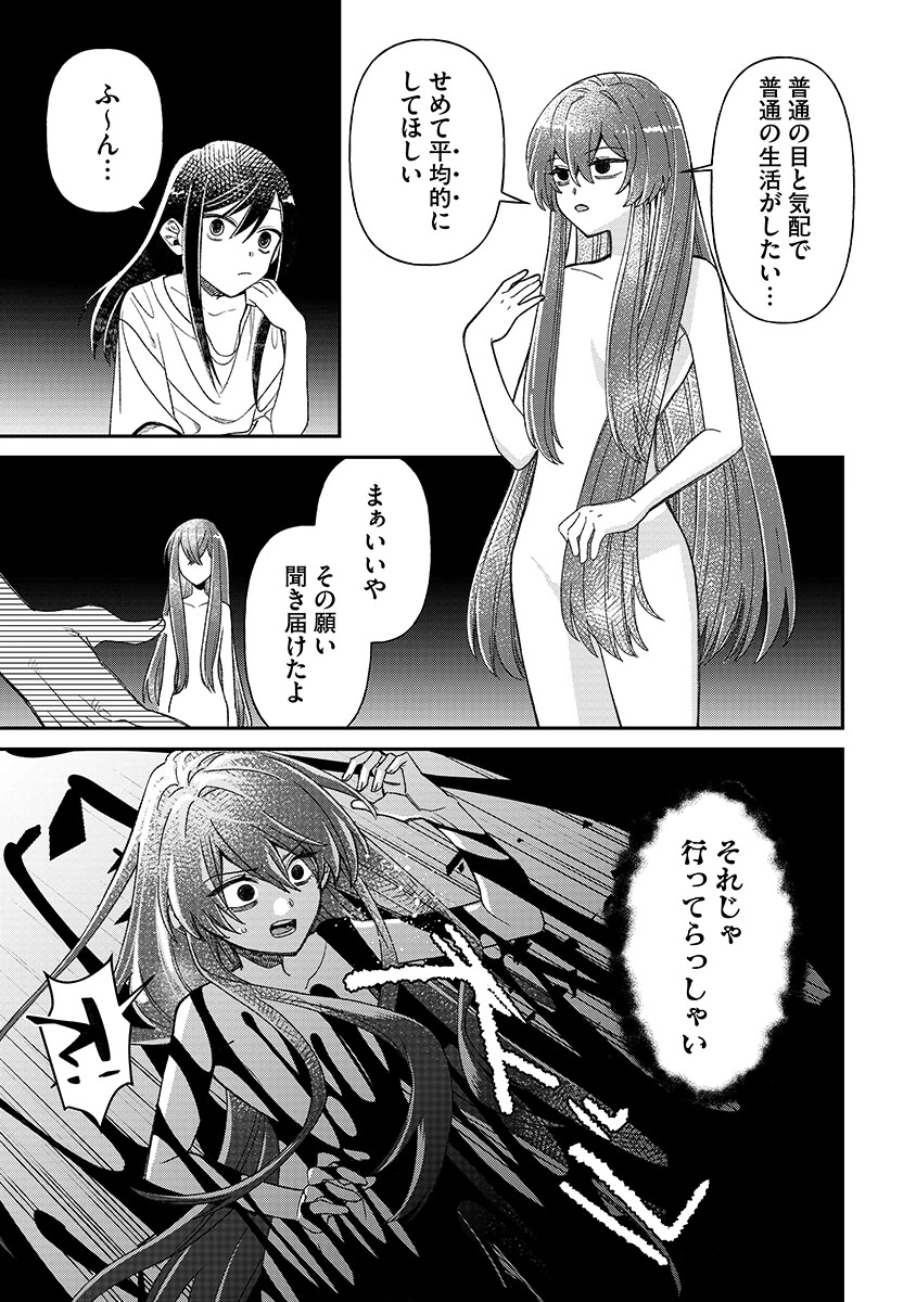 Jashin Average - Chapter 1 - Page 9