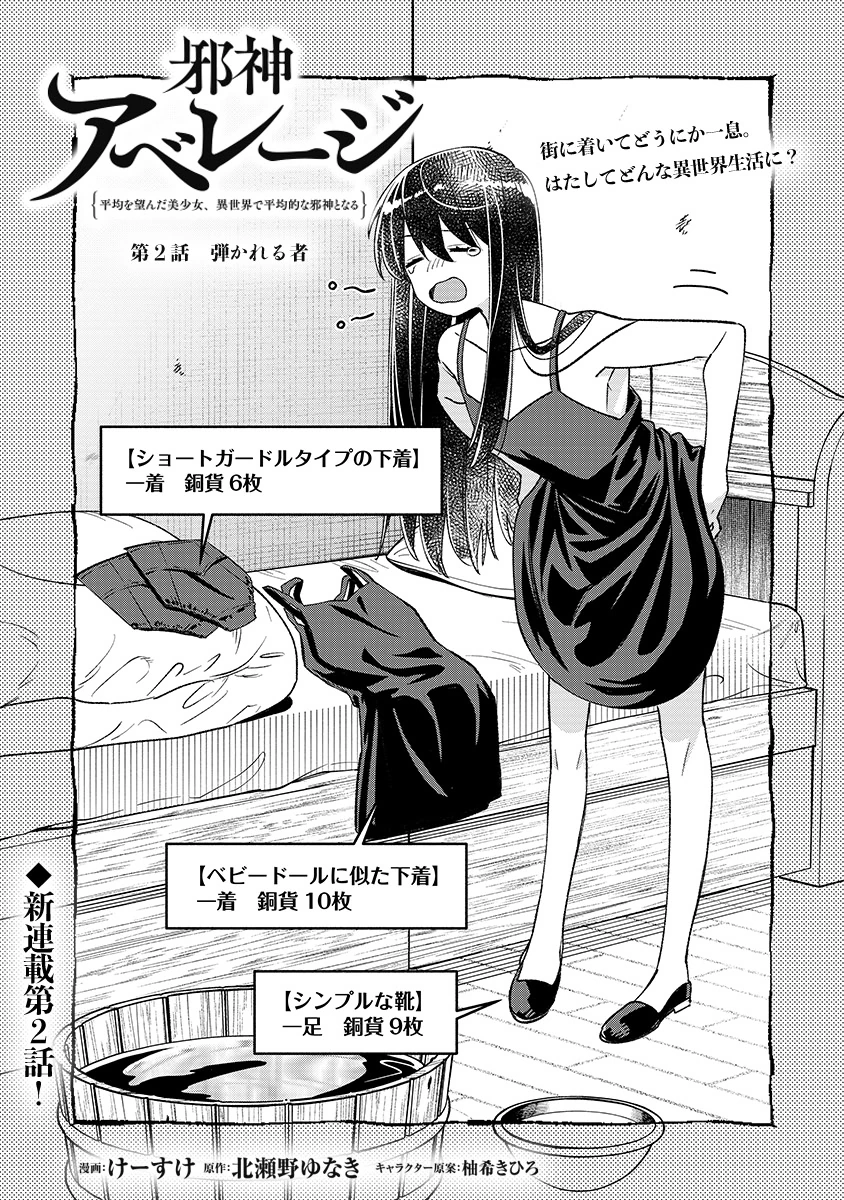 Jashin Average - Chapter 2 - Page 1