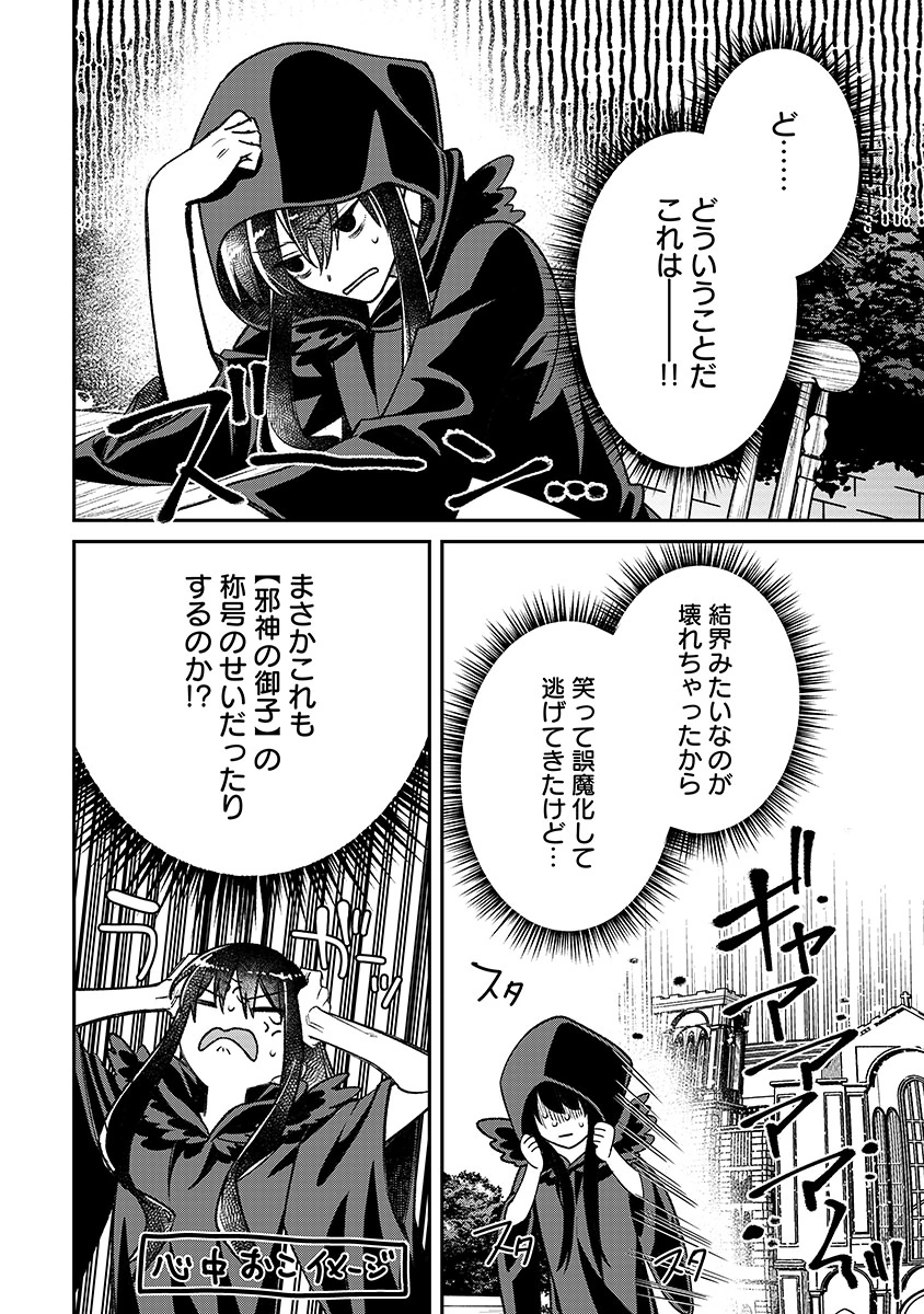 Jashin Average - Chapter 2 - Page 22