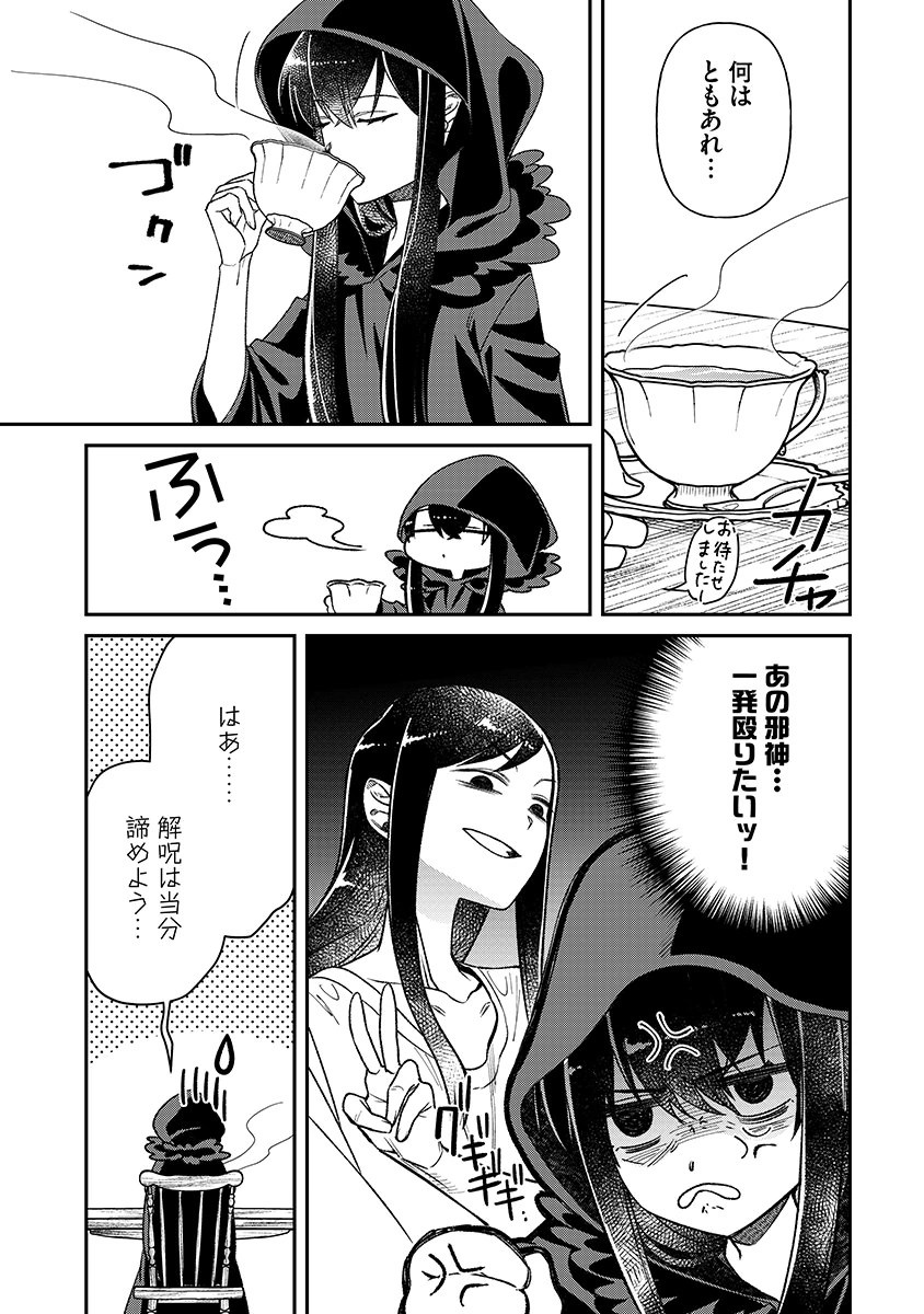 Jashin Average - Chapter 2 - Page 23