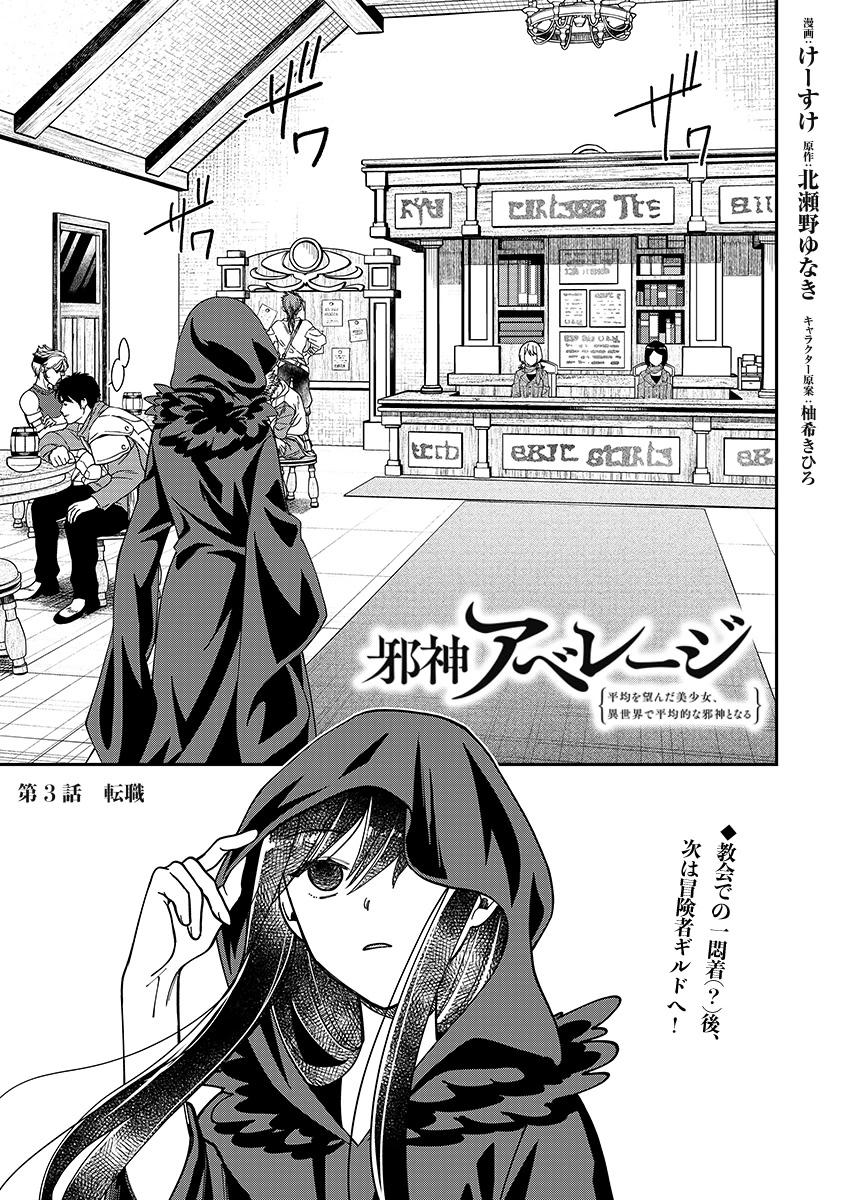 Jashin Average - Chapter 3 - Page 1
