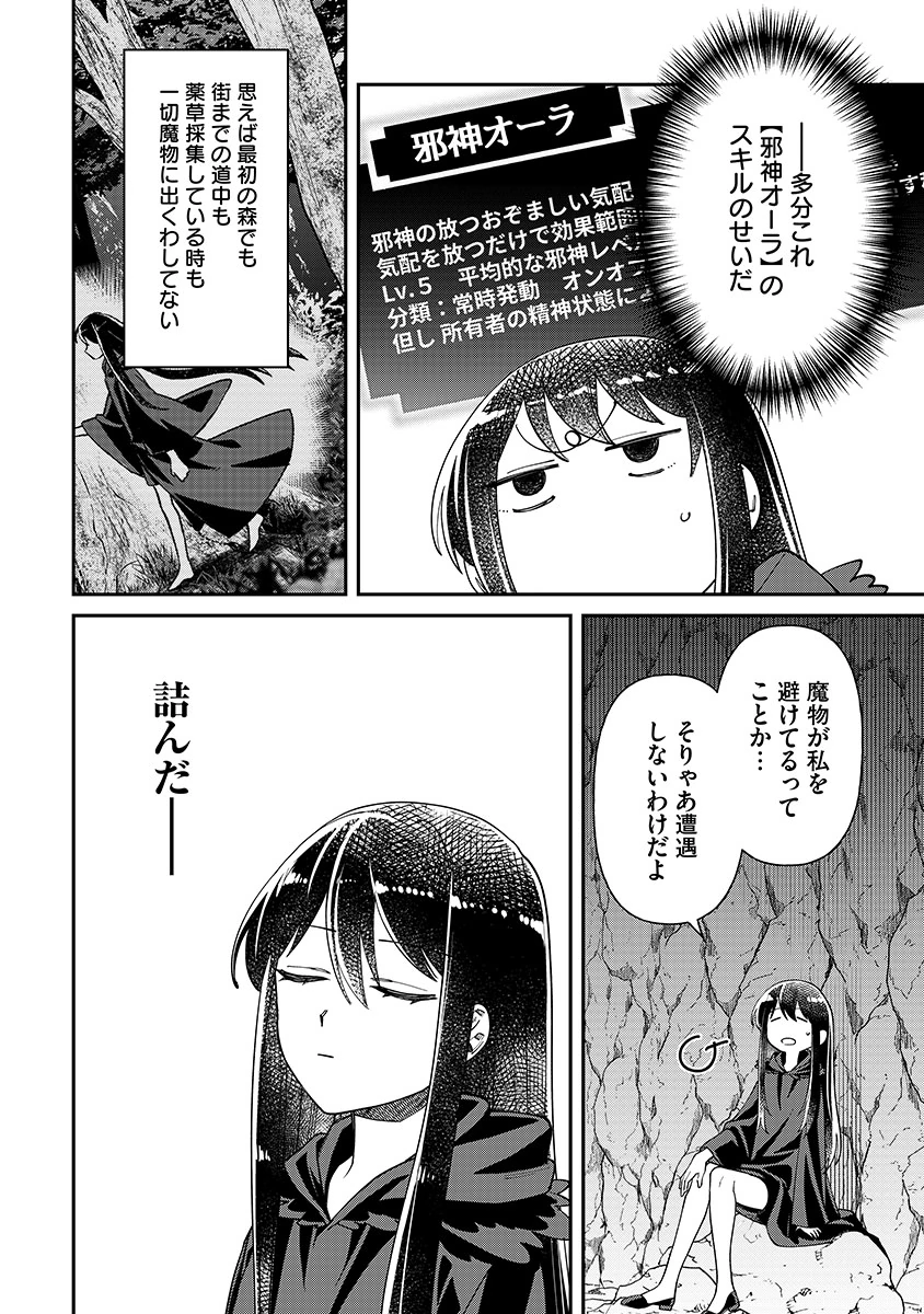 Jashin Average - Chapter 3 - Page 16
