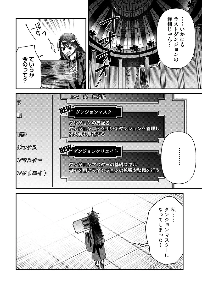 Jashin Average - Chapter 3 - Page 20