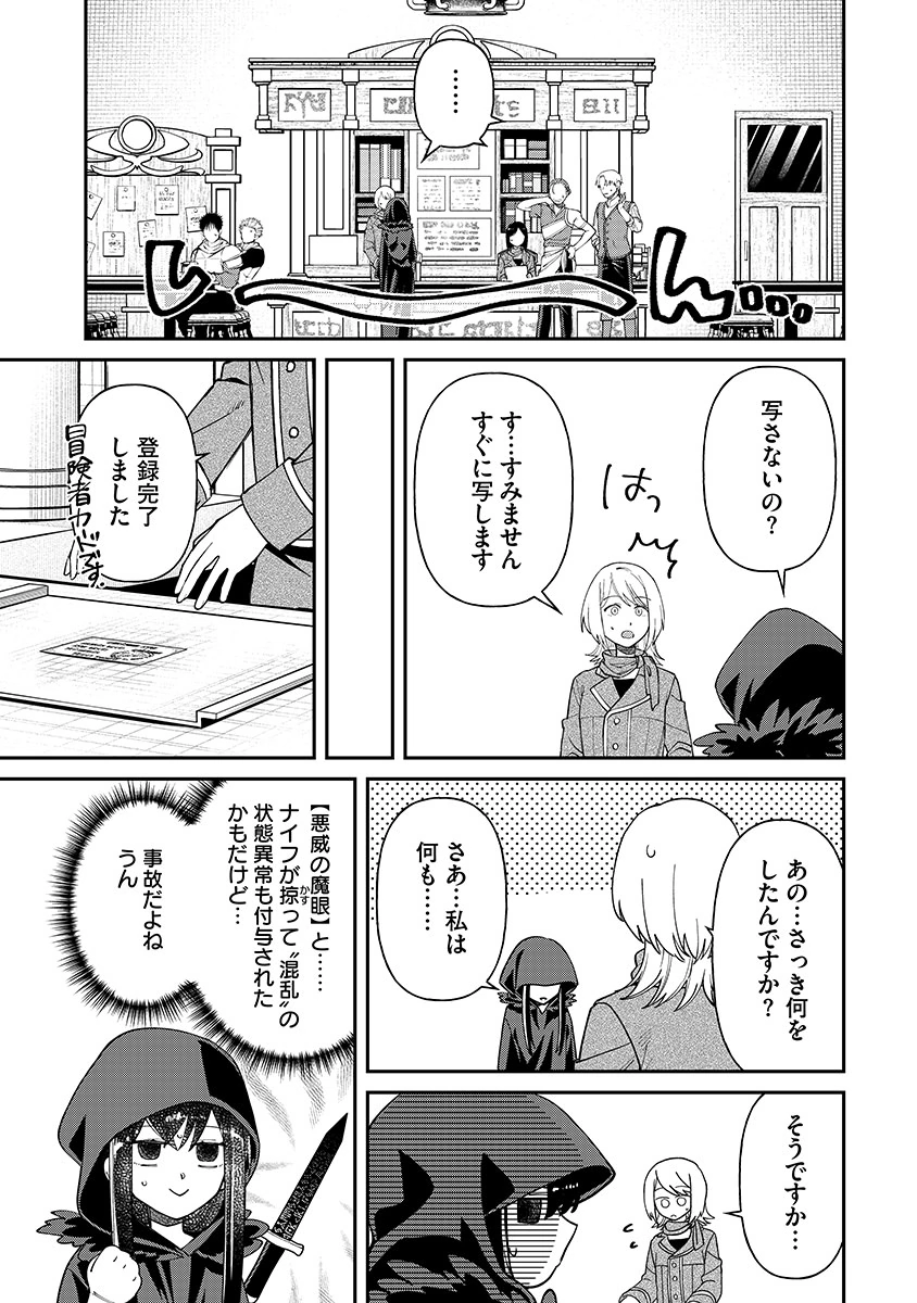 Jashin Average - Chapter 3 - Page 9