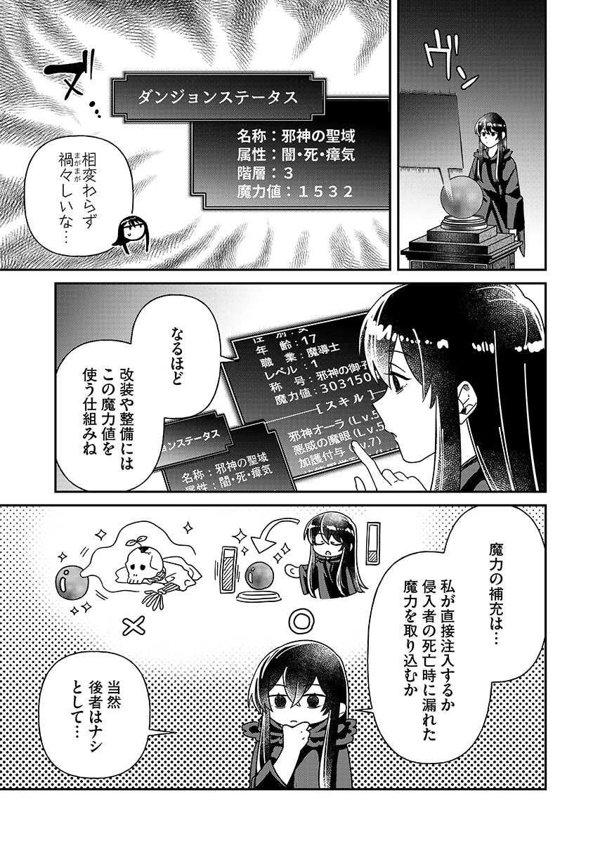 Jashin Average - Chapter 4 - Page 11