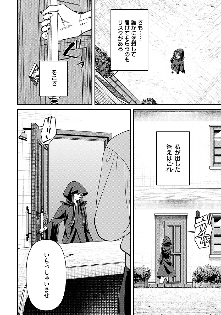 Jashin Average - Chapter 4 - Page 22