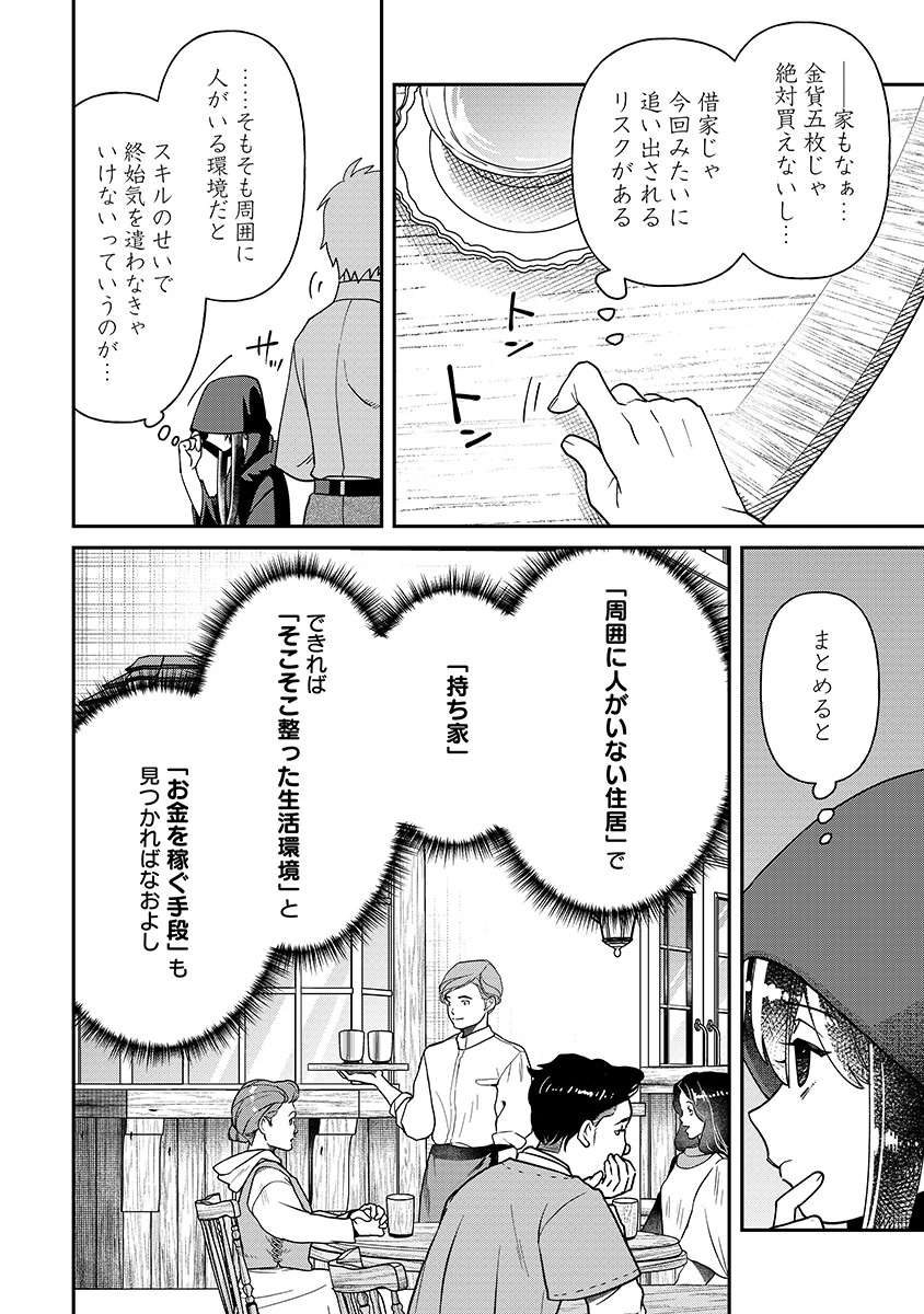 Jashin Average - Chapter 4 - Page 6