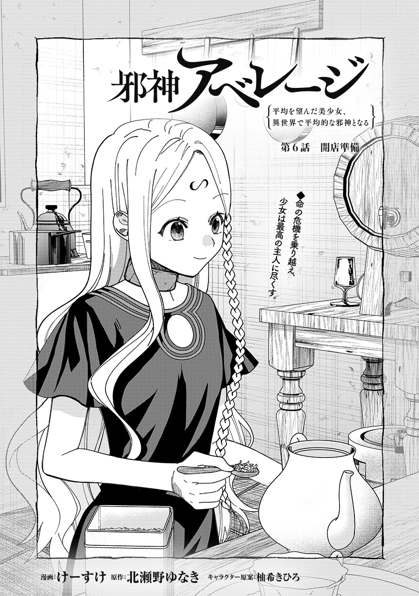 Jashin Average - Chapter 6 - Page 1