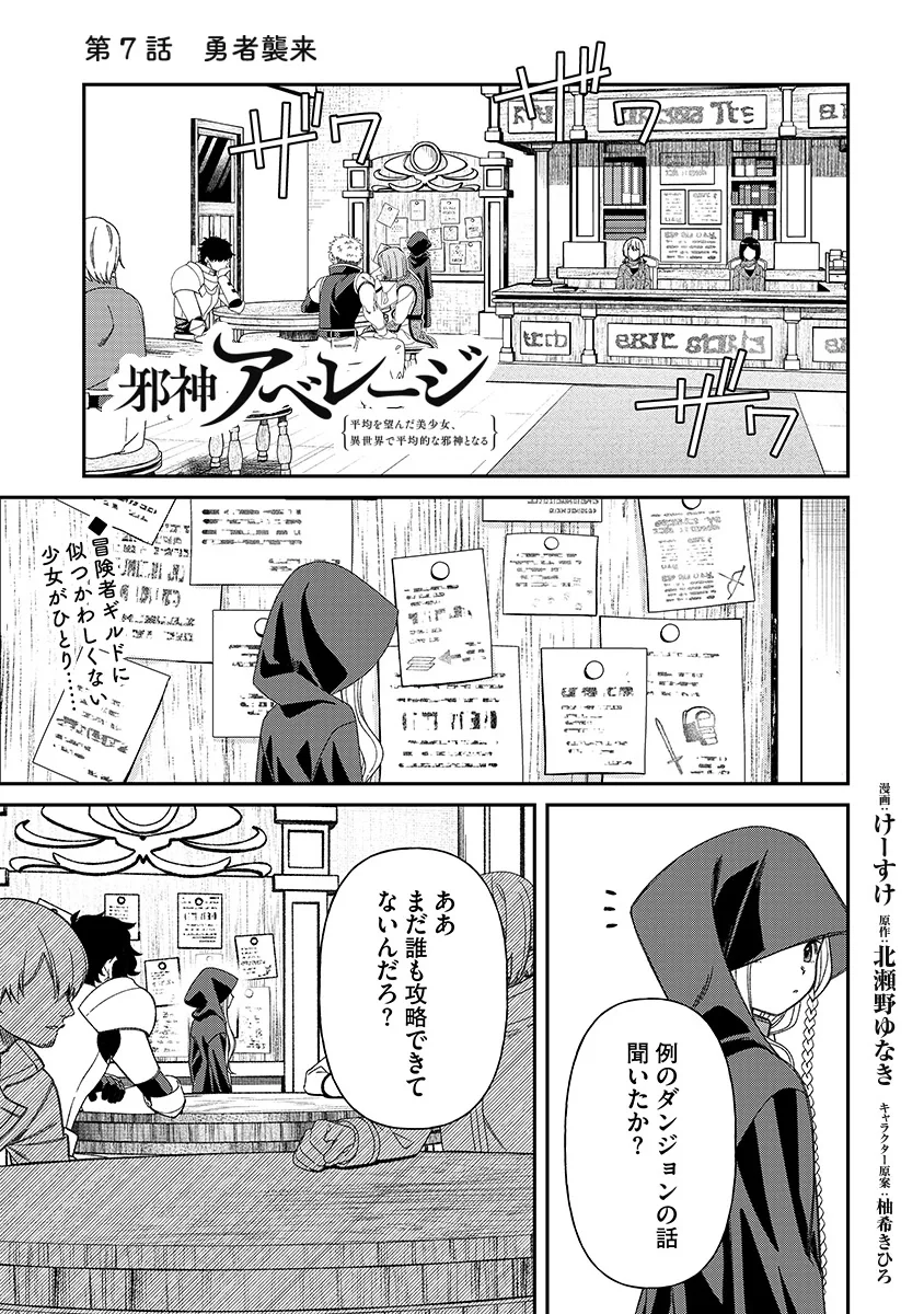 Jashin Average - Chapter 7 - Page 1