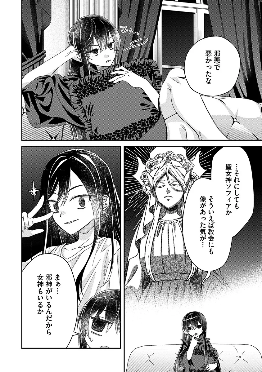 Jashin Average - Chapter 7 - Page 12