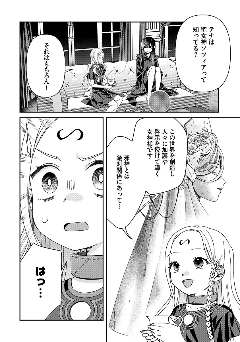 Jashin Average - Chapter 7 - Page 14