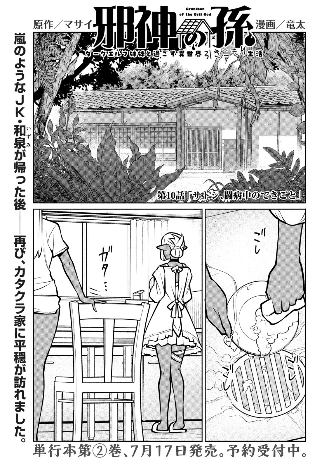 Jashin no Mago - Chapter 10 - Page 1