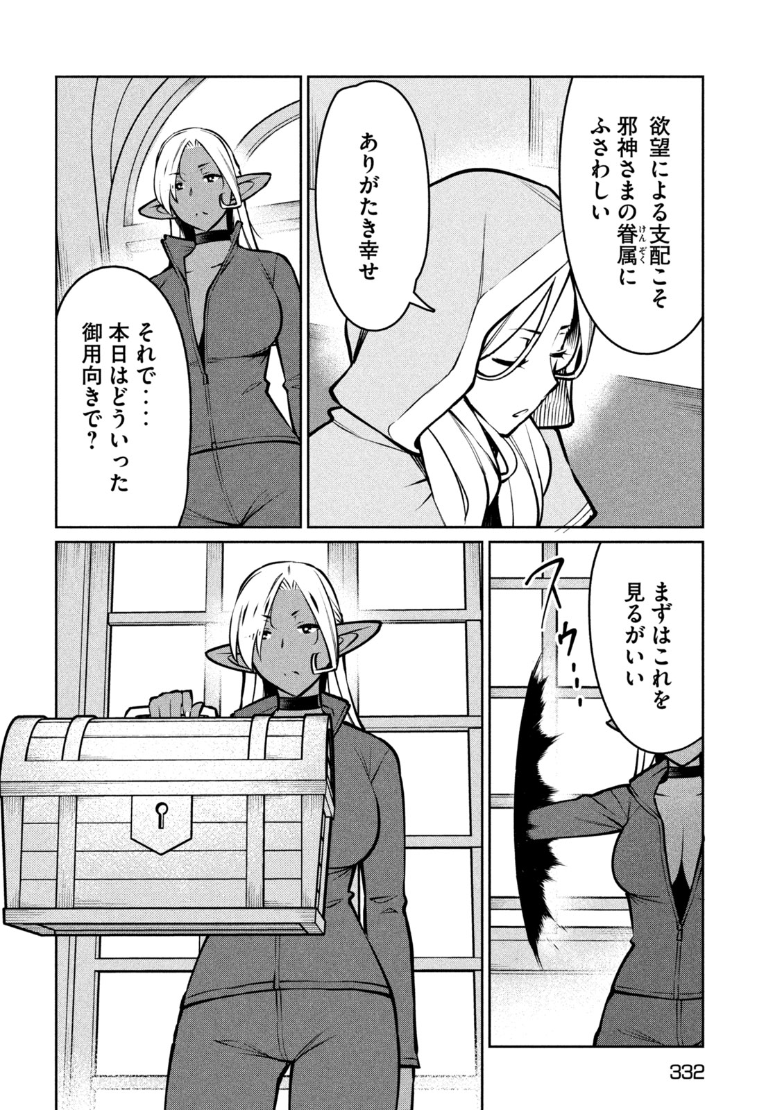 Jashin no Mago - Chapter 10 - Page 10