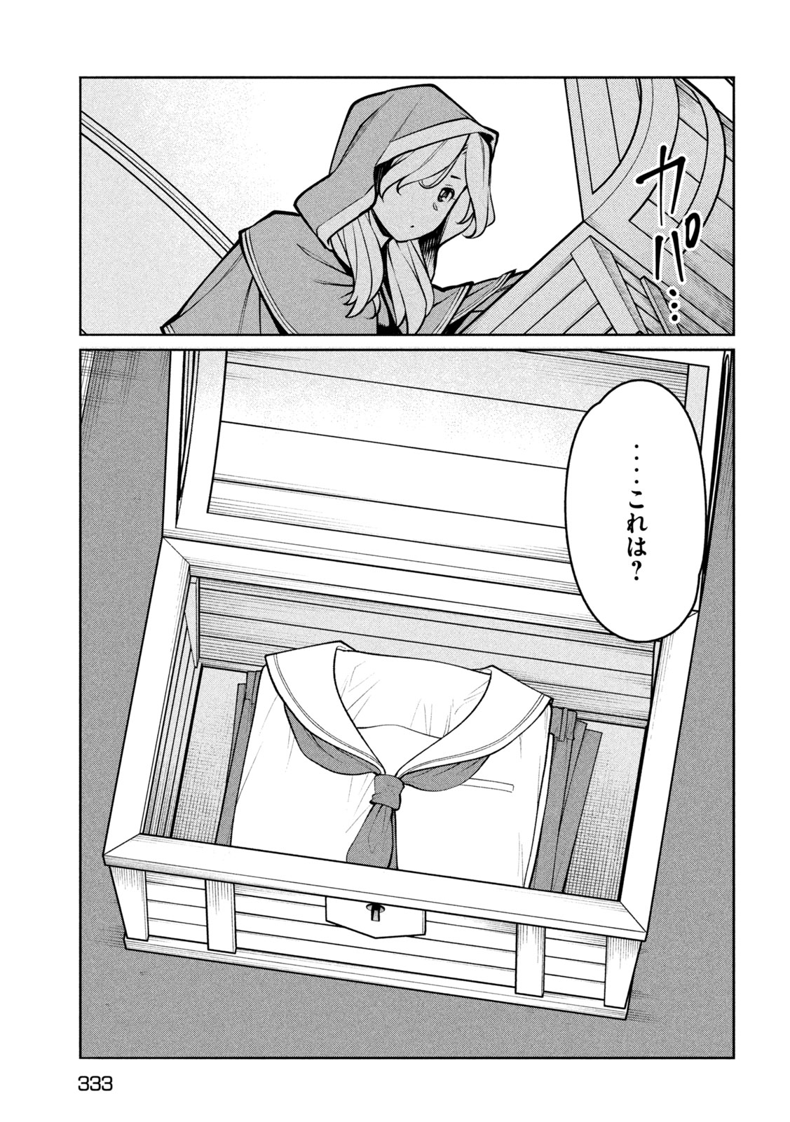 Jashin no Mago - Chapter 10 - Page 11
