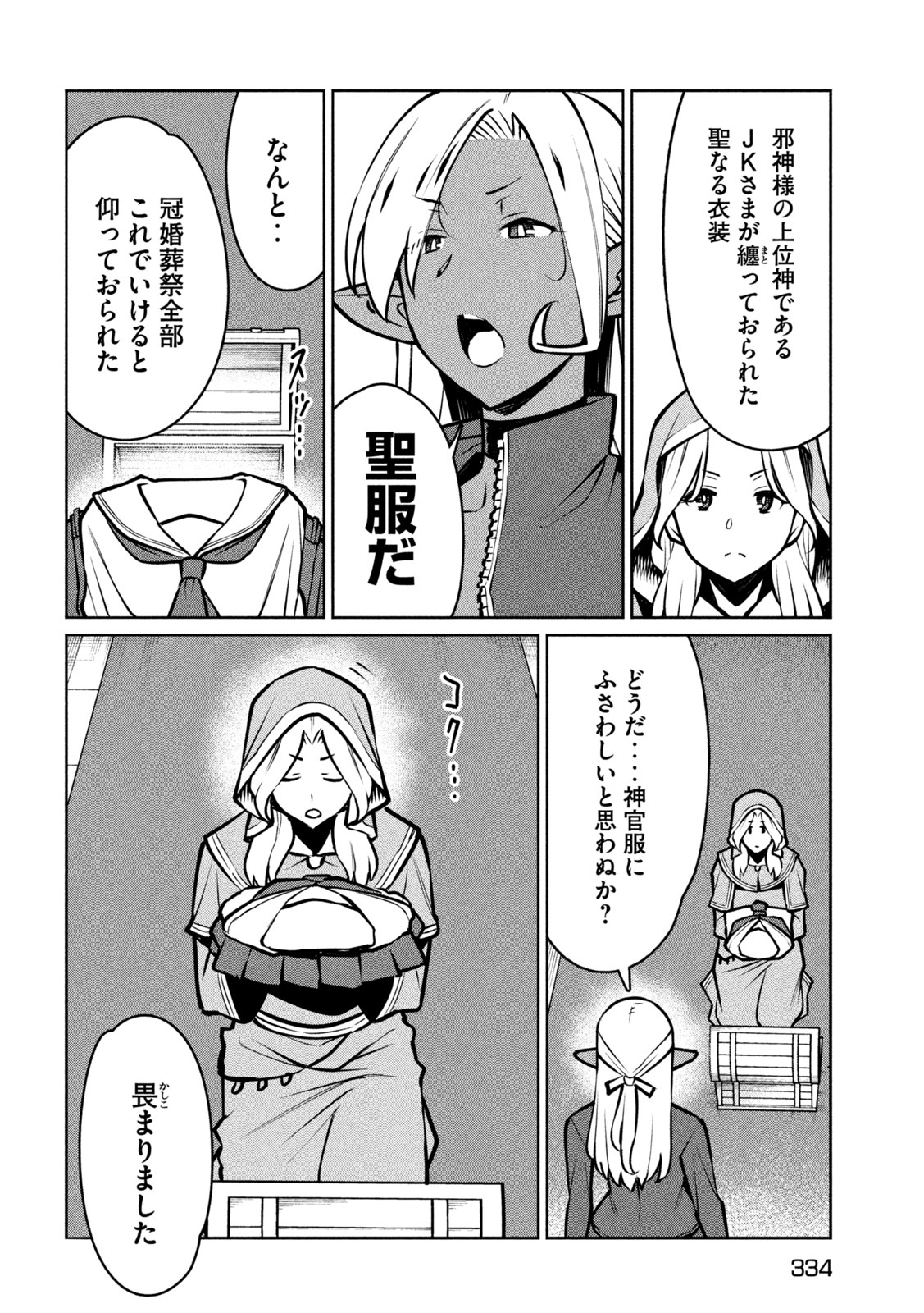 Jashin no Mago - Chapter 10 - Page 12