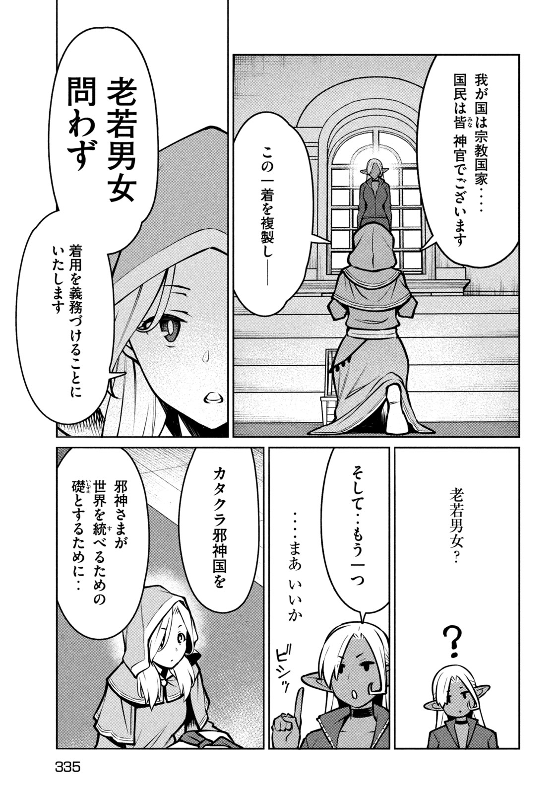 Jashin no Mago - Chapter 10 - Page 13