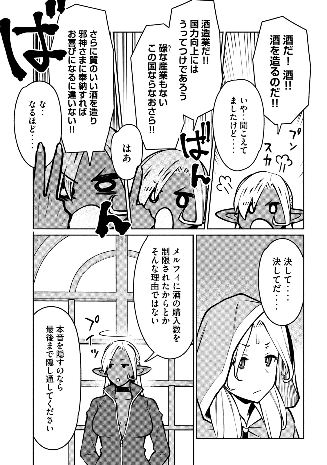 Jashin no Mago - Chapter 10 - Page 15