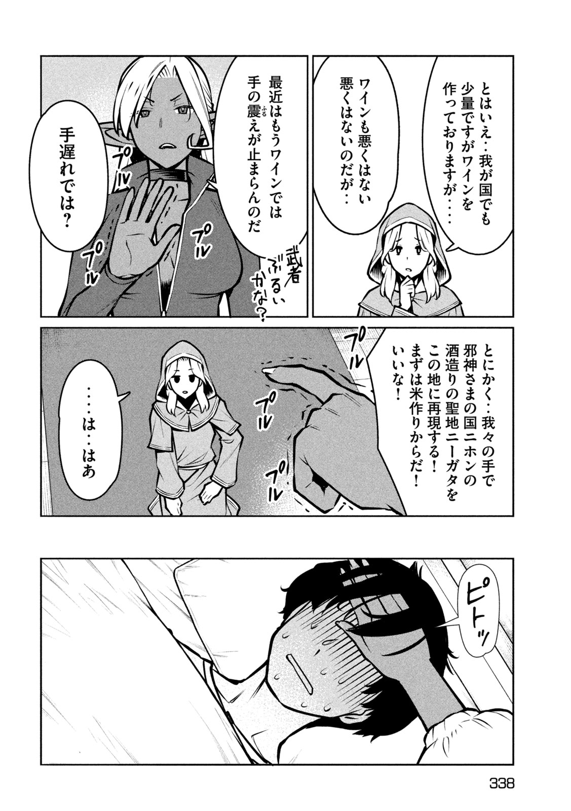 Jashin no Mago - Chapter 10 - Page 16