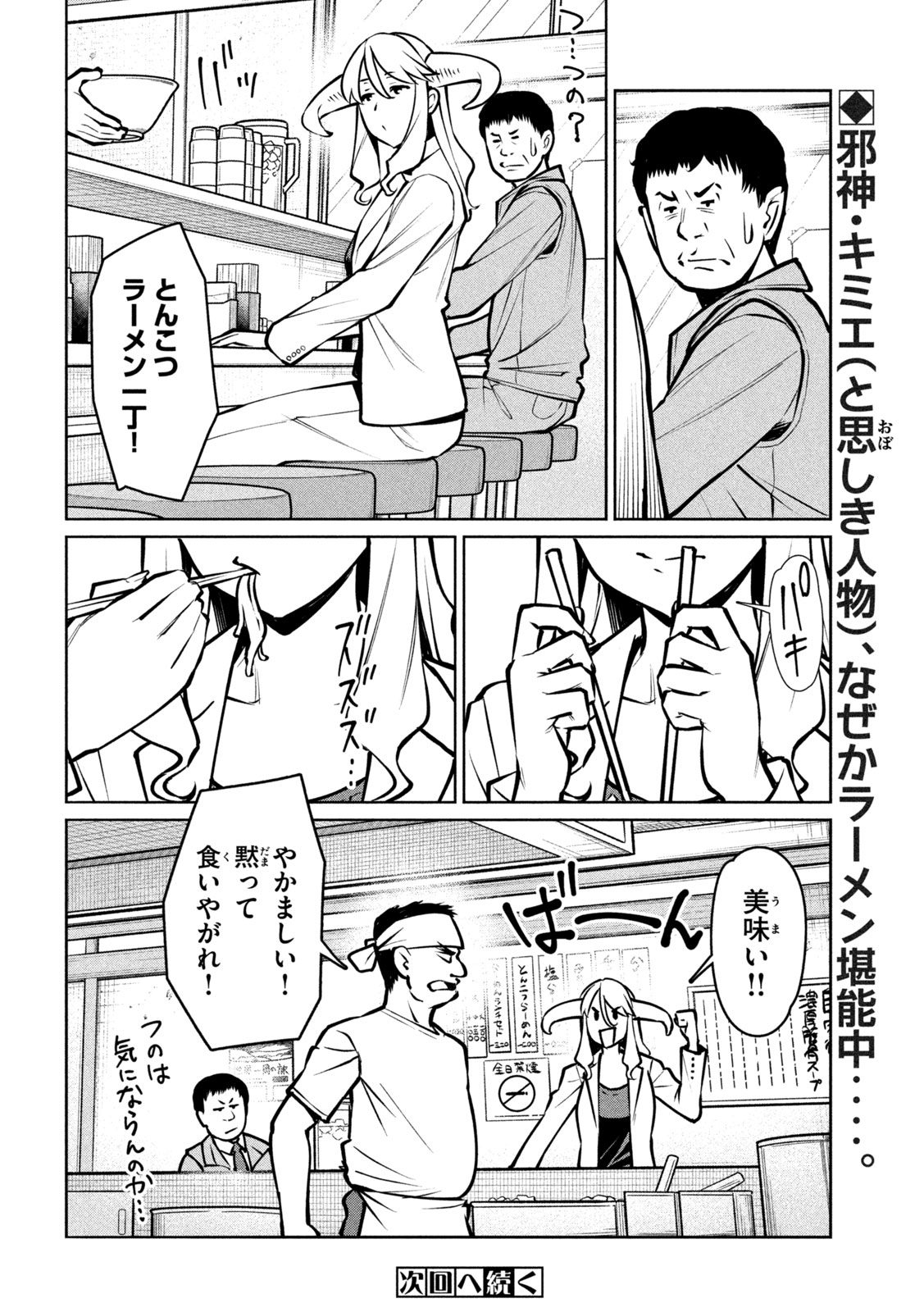 Jashin no Mago - Chapter 10 - Page 18