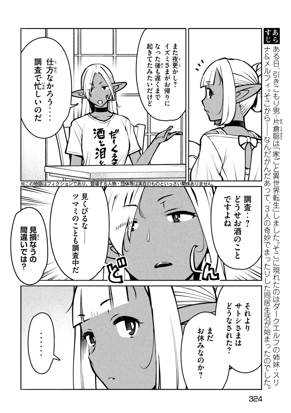 Jashin no Mago - Chapter 10 - Page 2