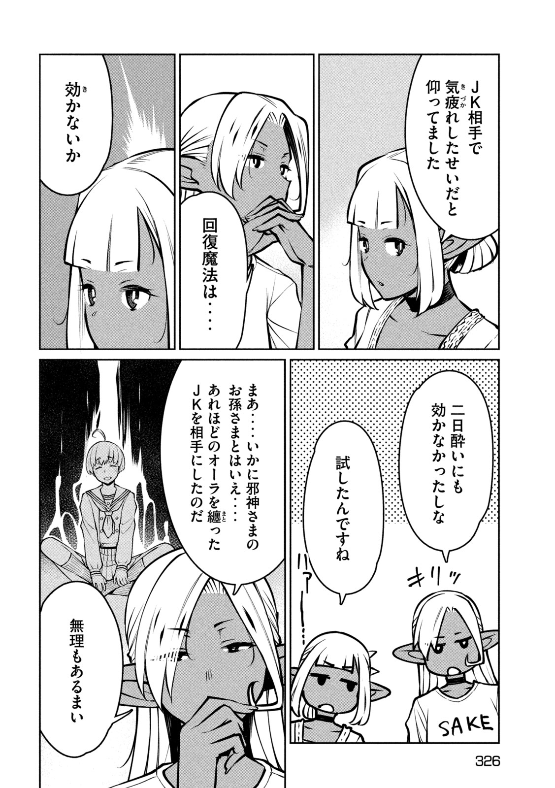 Jashin no Mago - Chapter 10 - Page 4