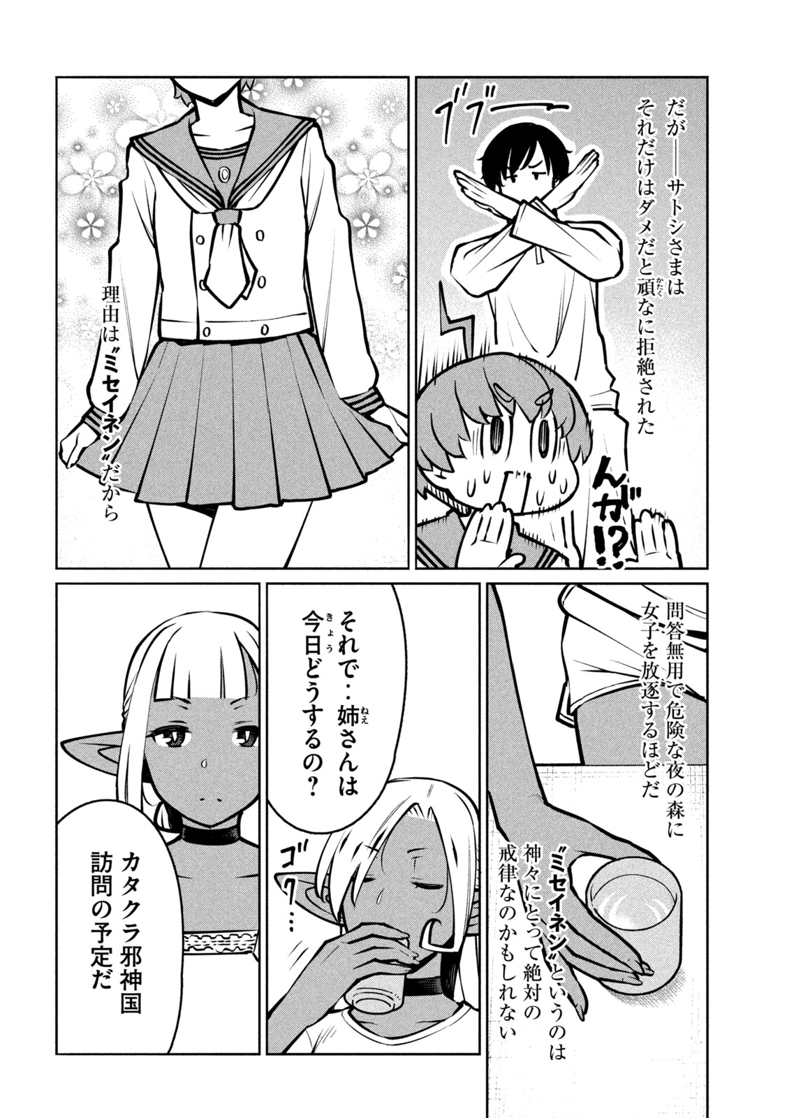 Jashin no Mago - Chapter 10 - Page 6