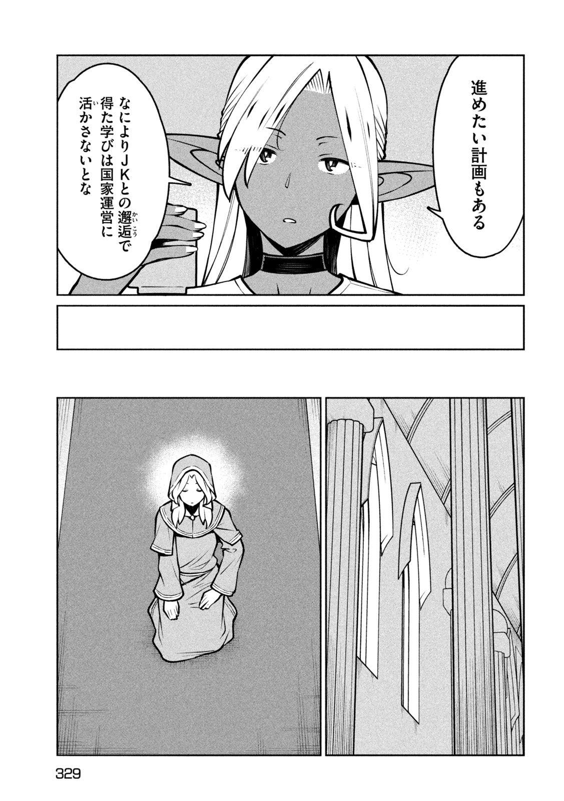 Jashin no Mago - Chapter 10 - Page 7