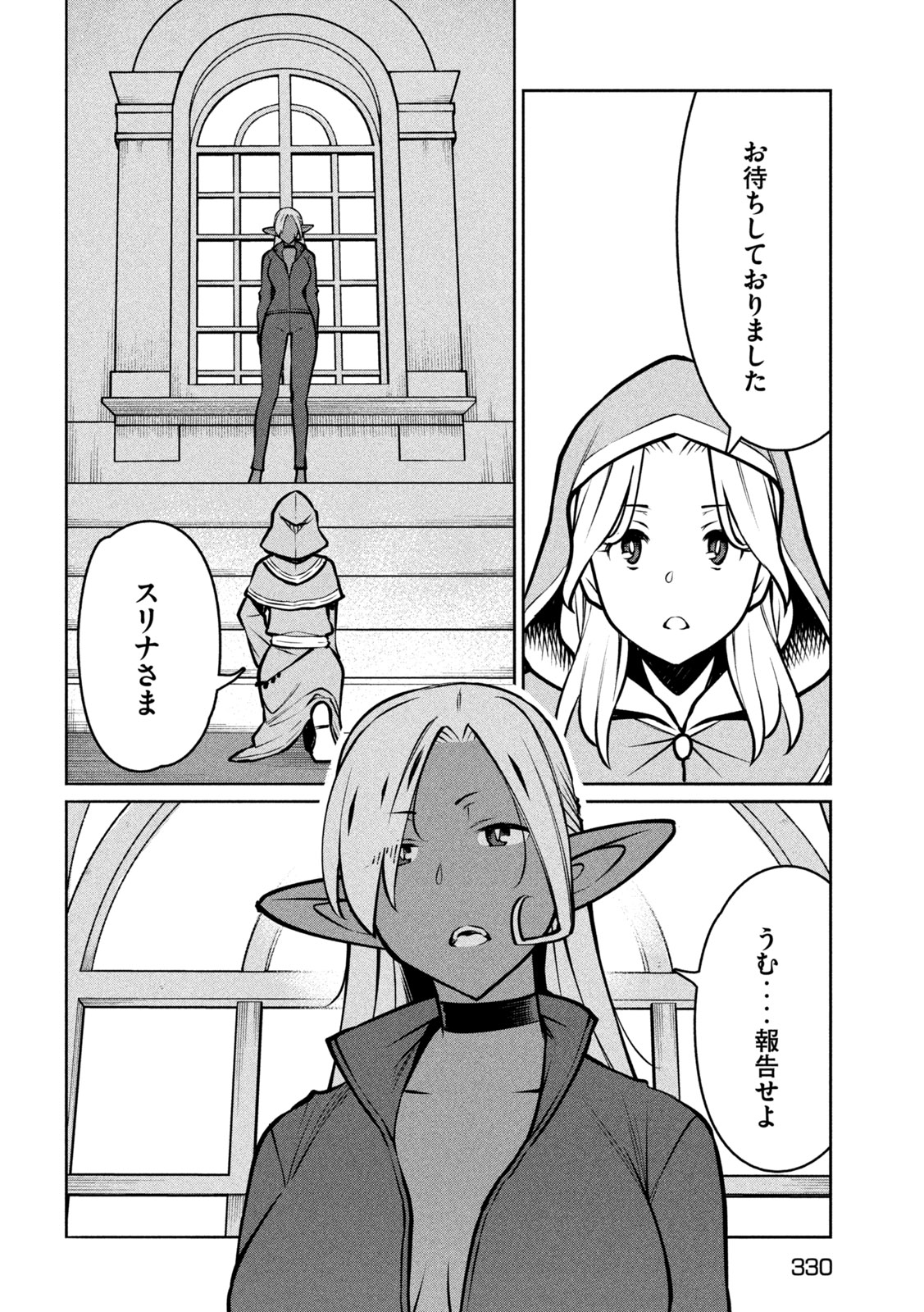 Jashin no Mago - Chapter 10 - Page 8