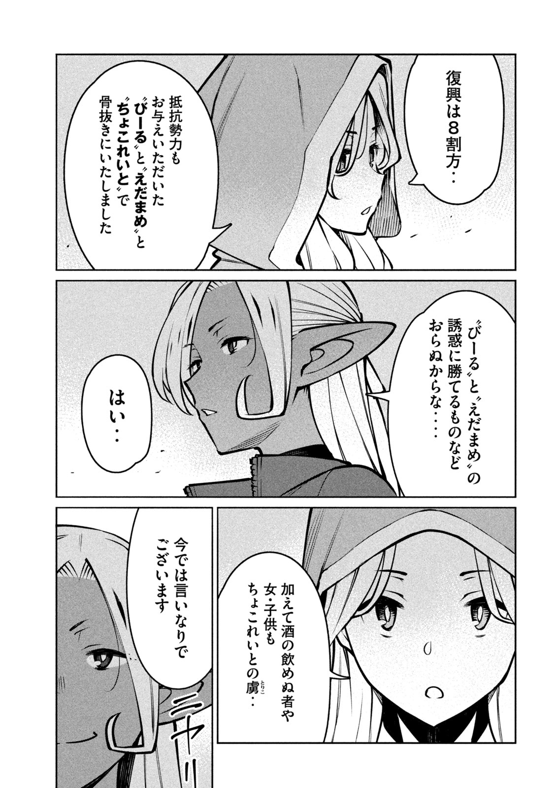 Jashin no Mago - Chapter 10 - Page 9