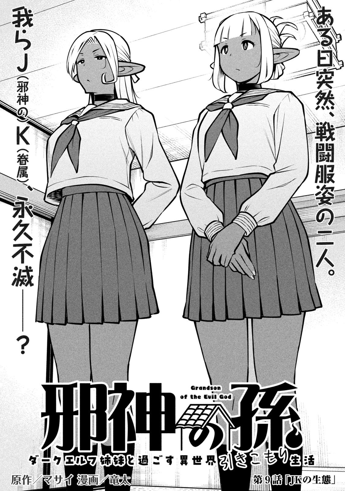 Jashin no Mago - Chapter 9 - Page 1
