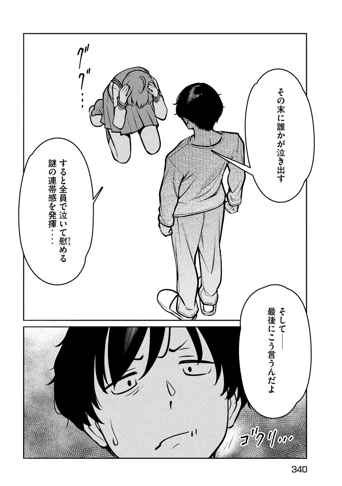 Jashin no Mago - Chapter 9 - Page 10