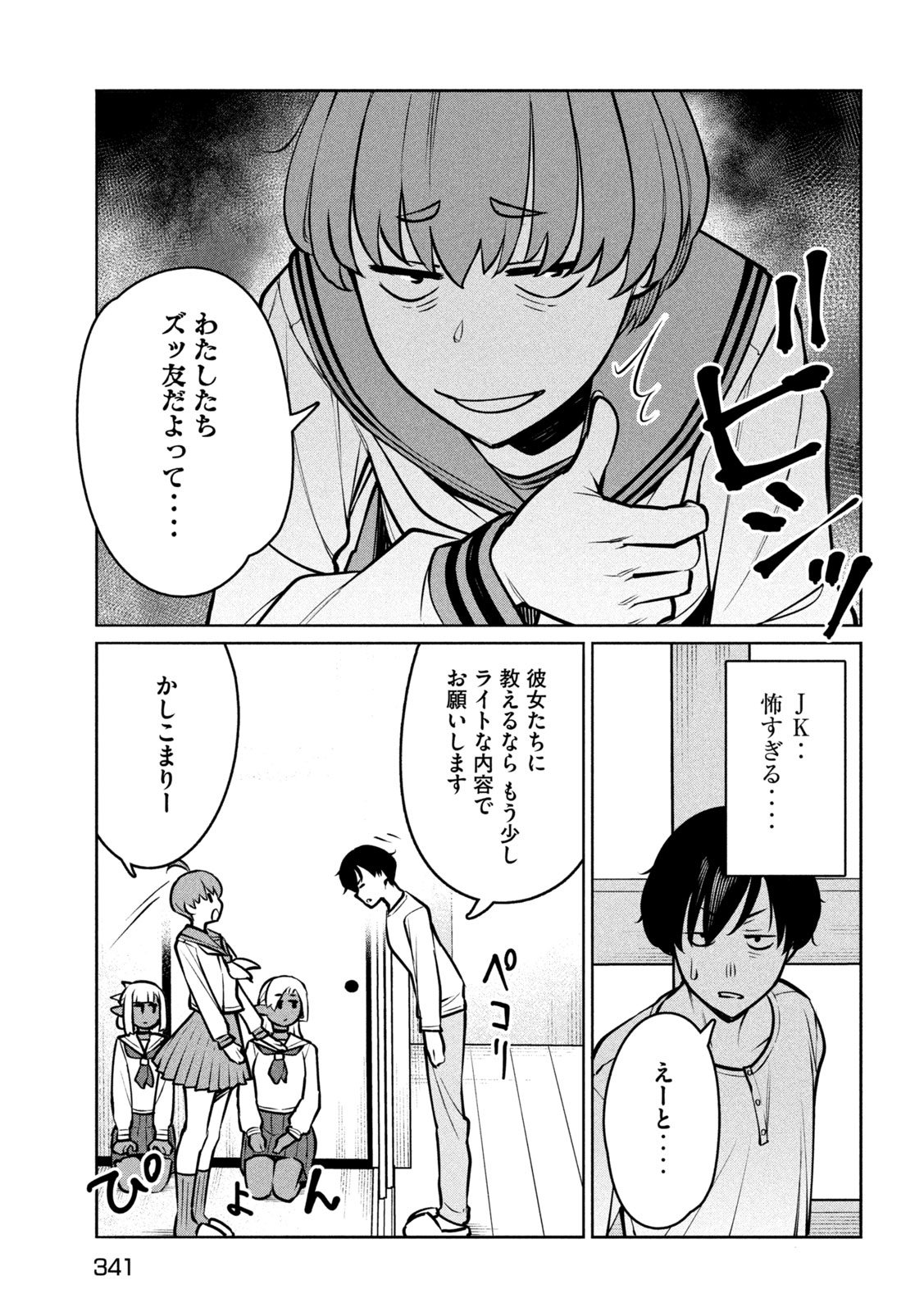 Jashin no Mago - Chapter 9 - Page 11