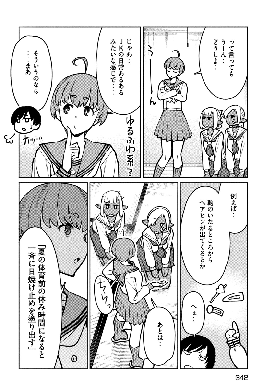 Jashin no Mago - Chapter 9 - Page 12