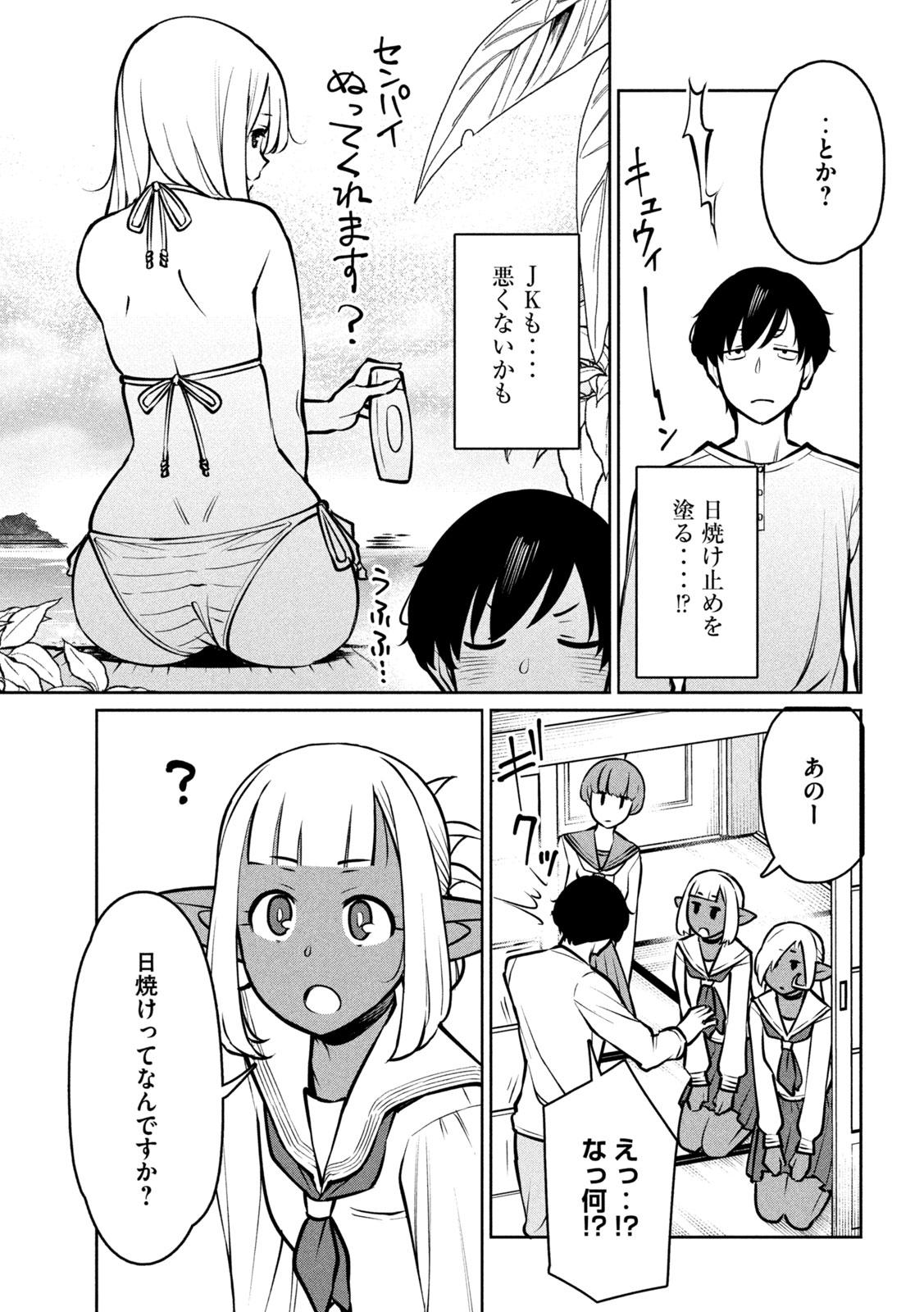 Jashin no Mago - Chapter 9 - Page 13