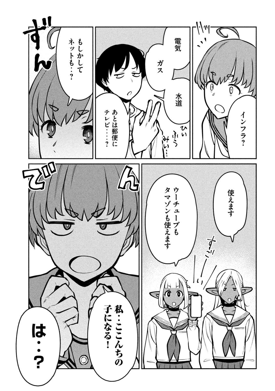 Jashin no Mago - Chapter 9 - Page 15