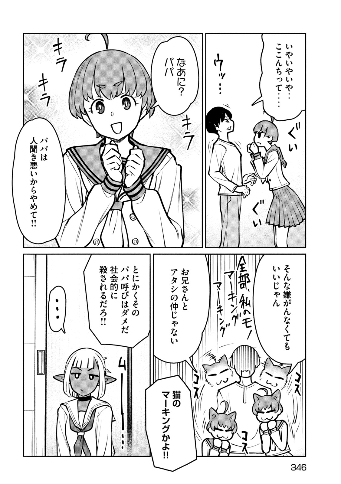 Jashin no Mago - Chapter 9 - Page 16