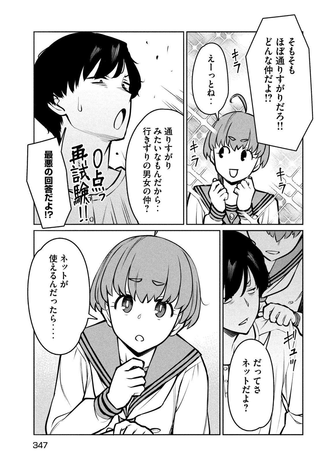 Jashin no Mago - Chapter 9 - Page 17