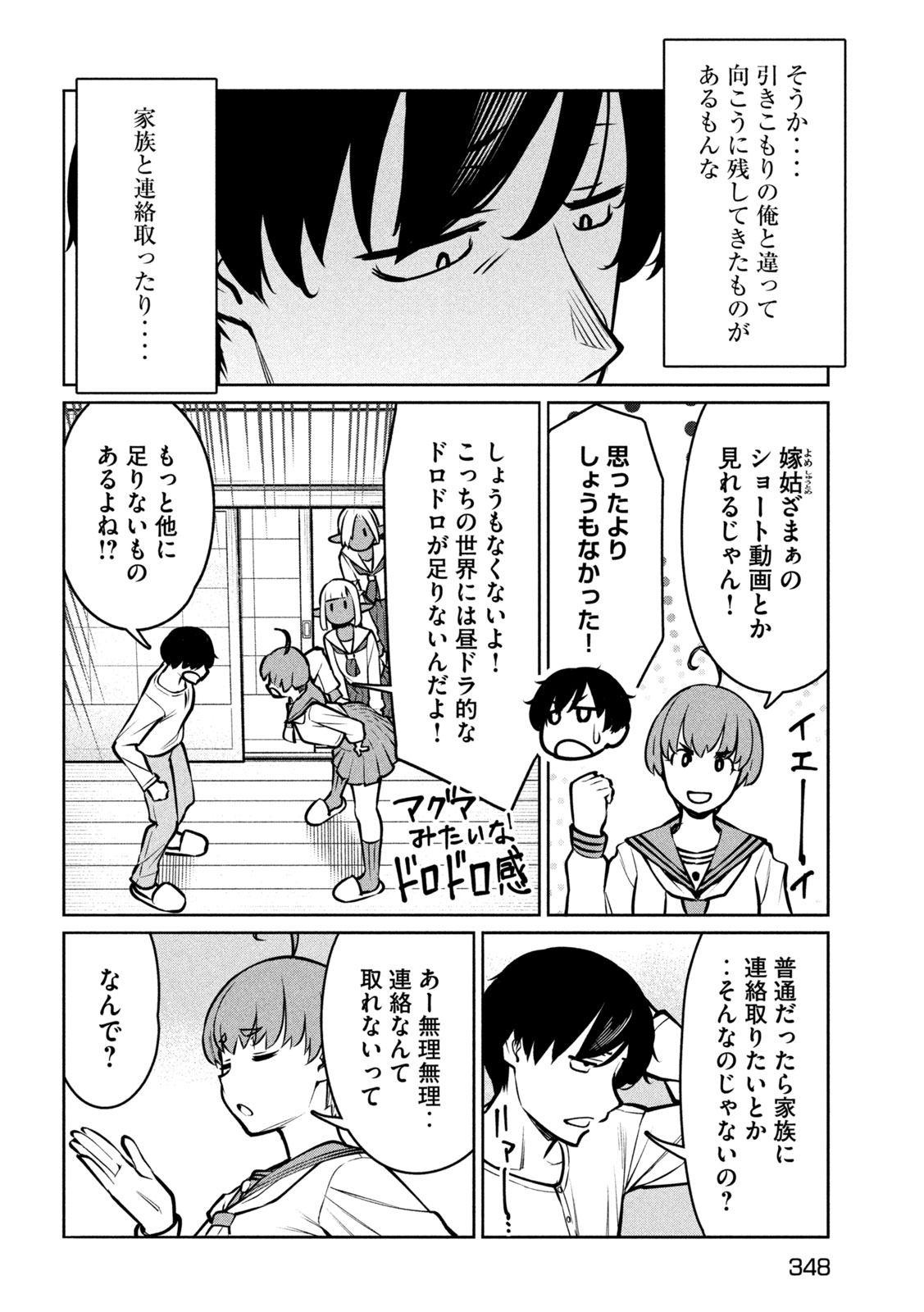 Jashin no Mago - Chapter 9 - Page 18