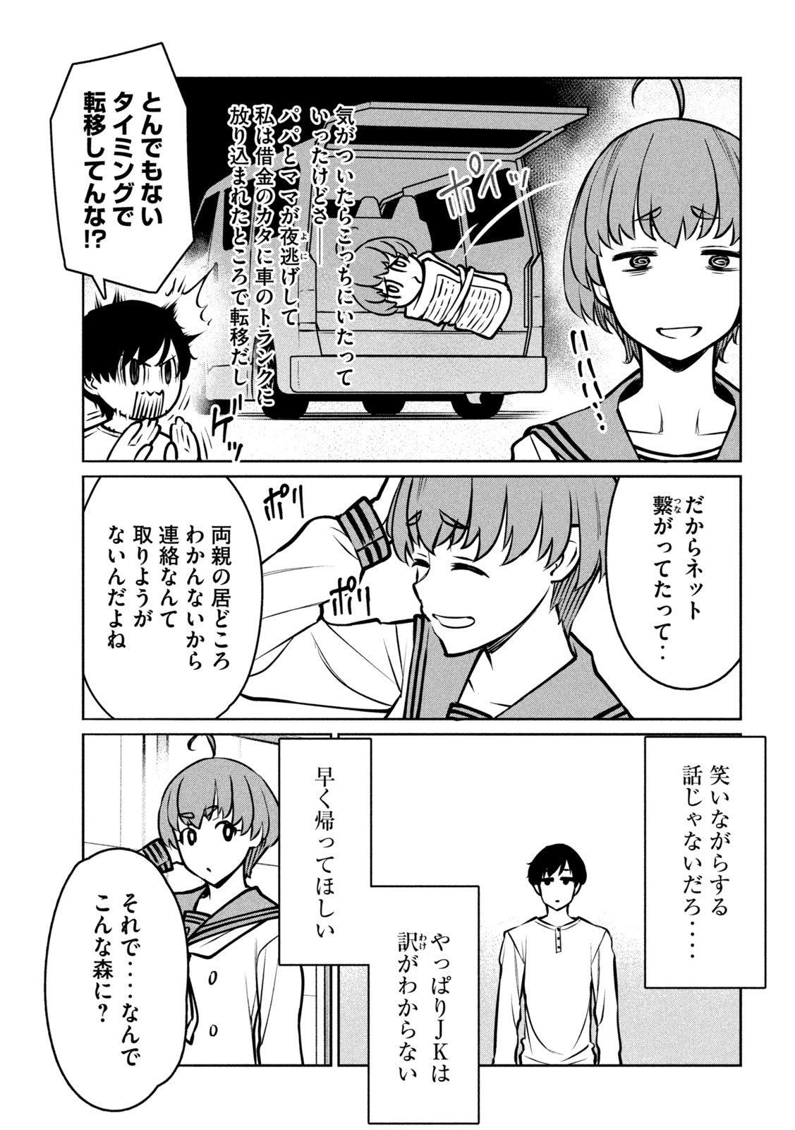 Jashin no Mago - Chapter 9 - Page 19